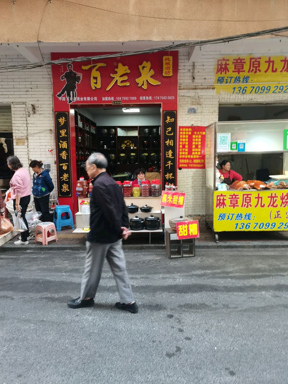 百老泉纯粮酒坊