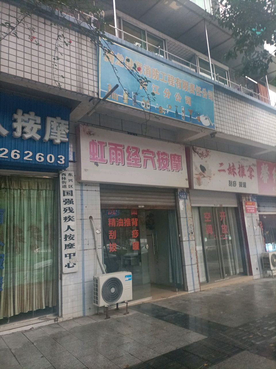 虹雨经穴按摩