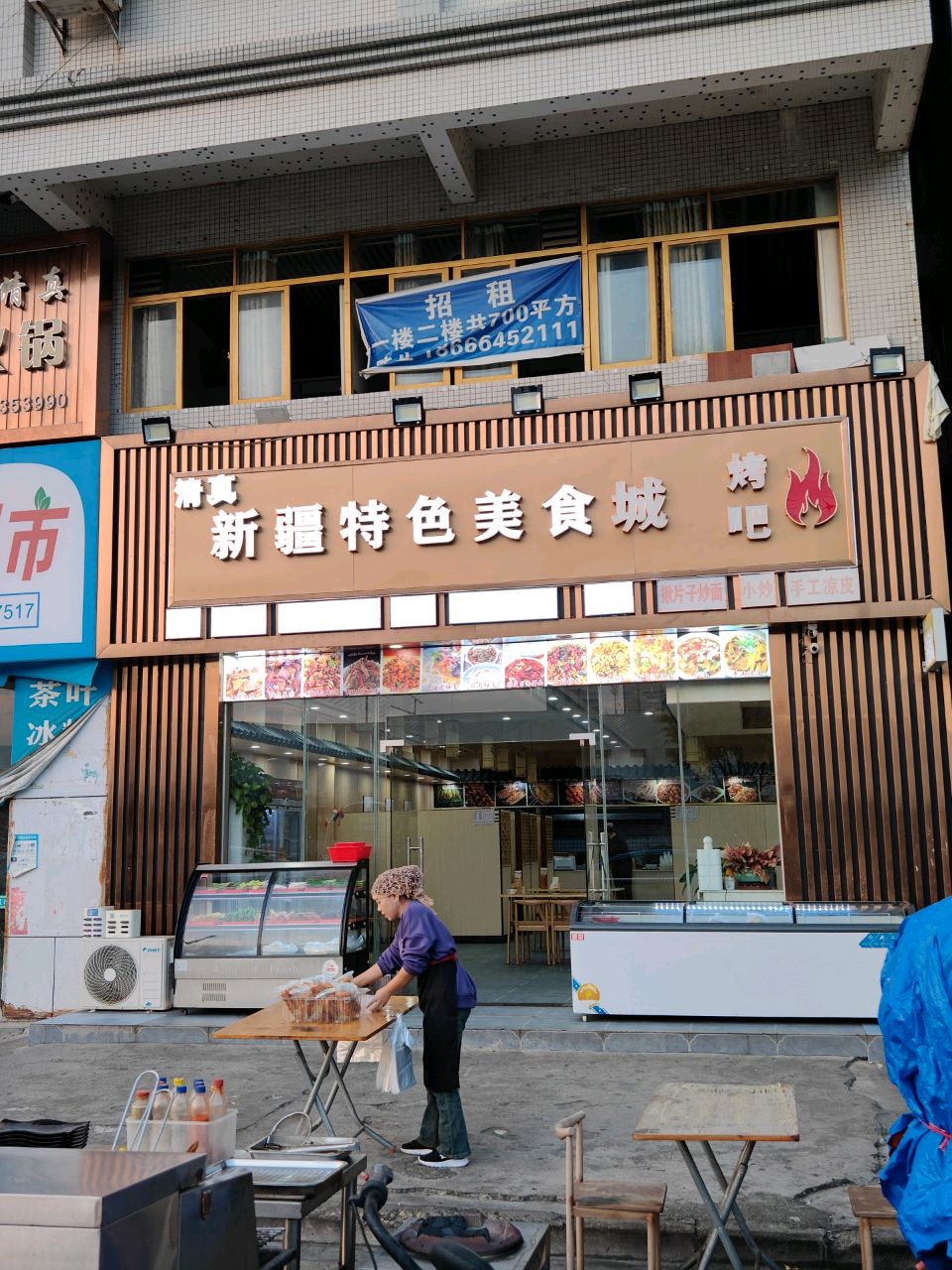 清真新疆特色美食城烤吧