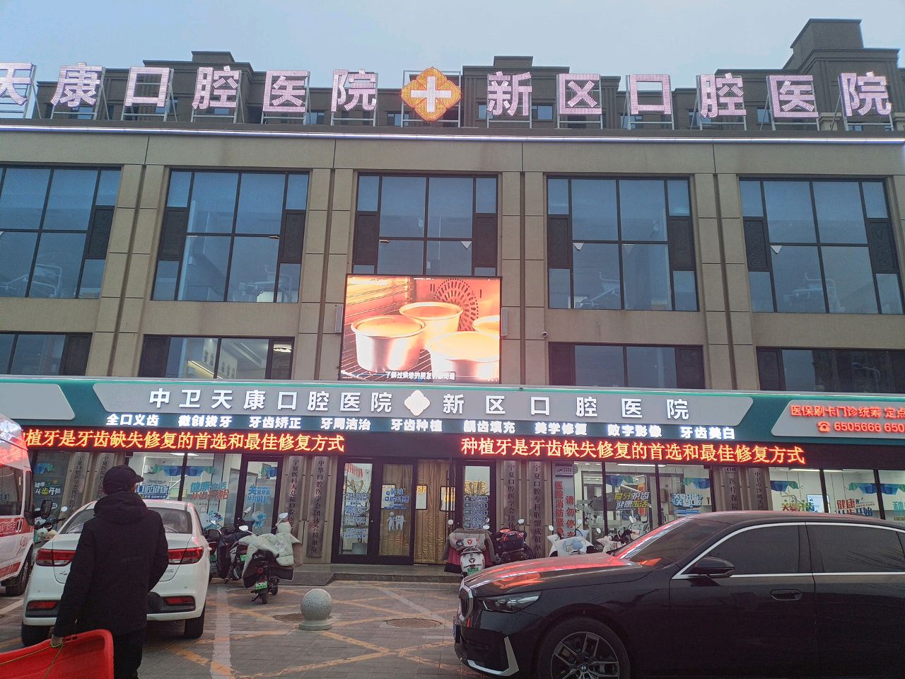 中卫天康口腔医院