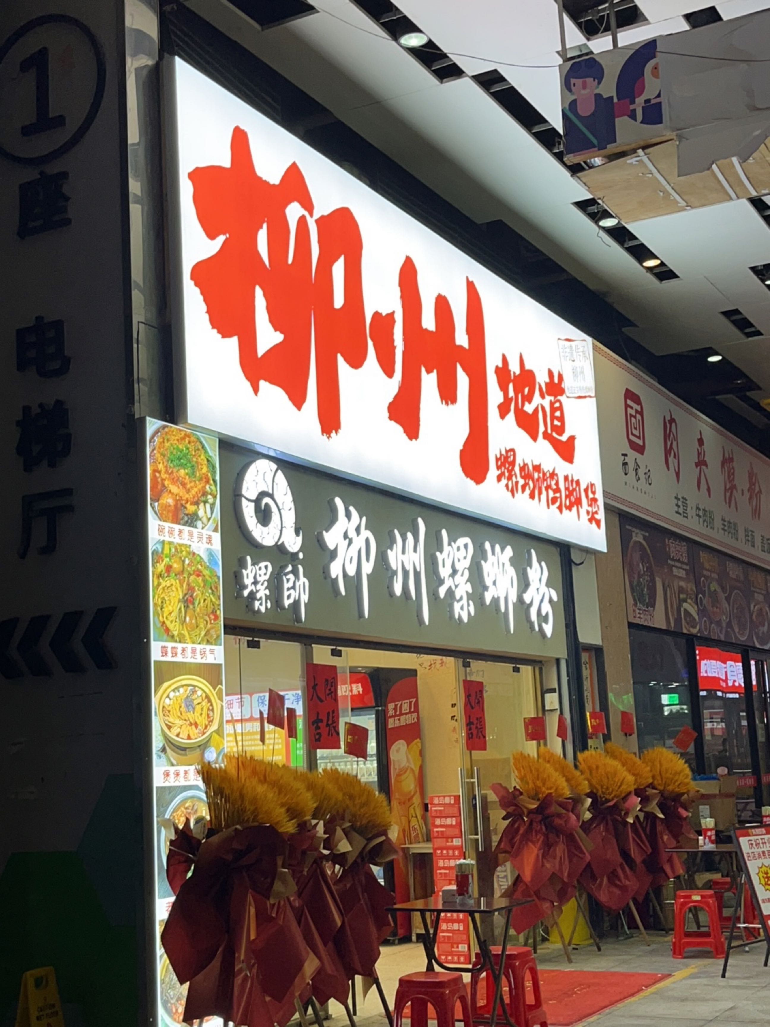 螺帥·柳州螺蛳粉(金色领域店)