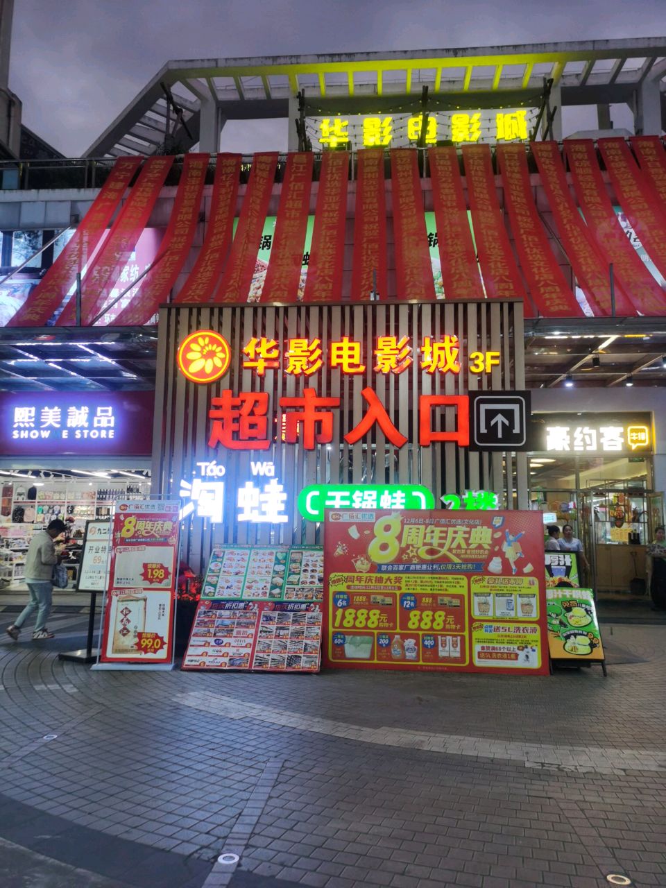 华影电影城(文化商业广场店)