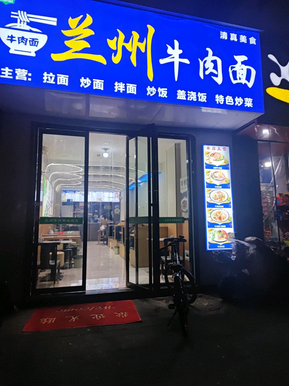 清真兰州牛肉面(州城路店)