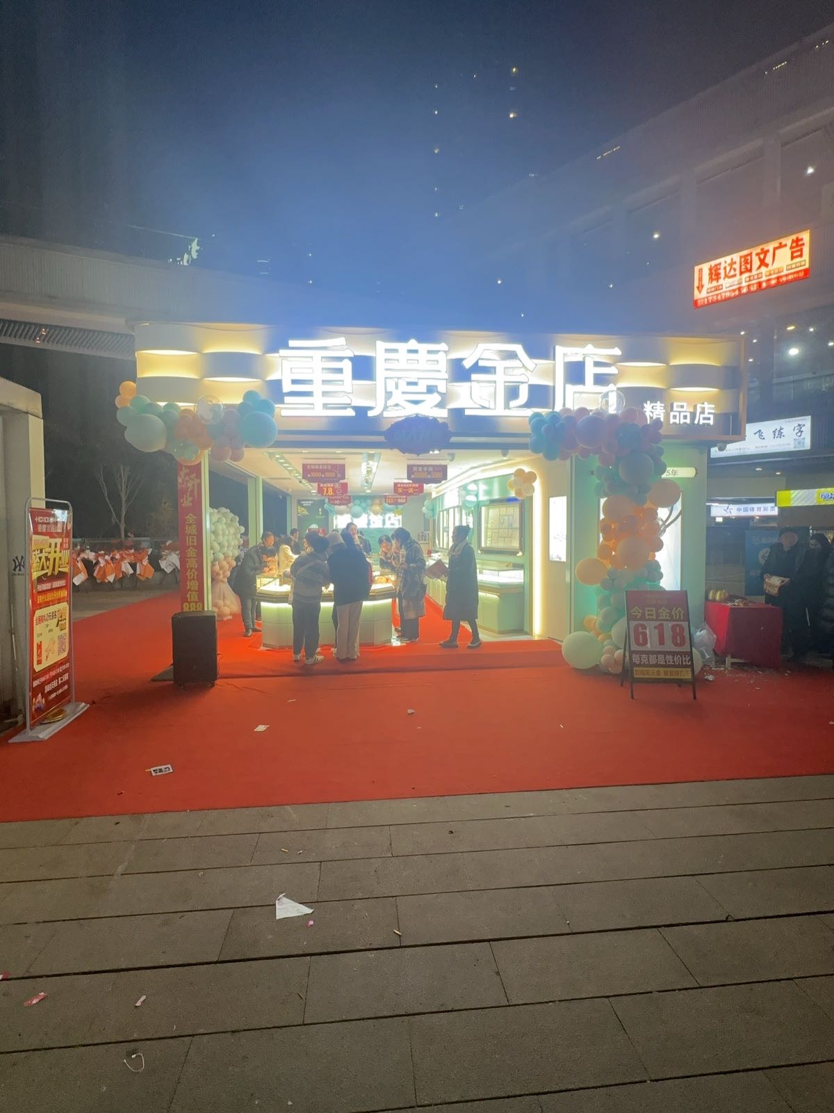 重庆金店(重庆悦荟购物中心店)