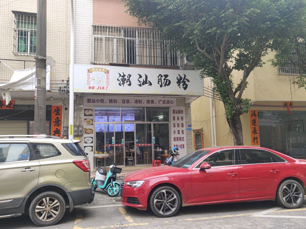 潮汕肠粉(龙日路店)