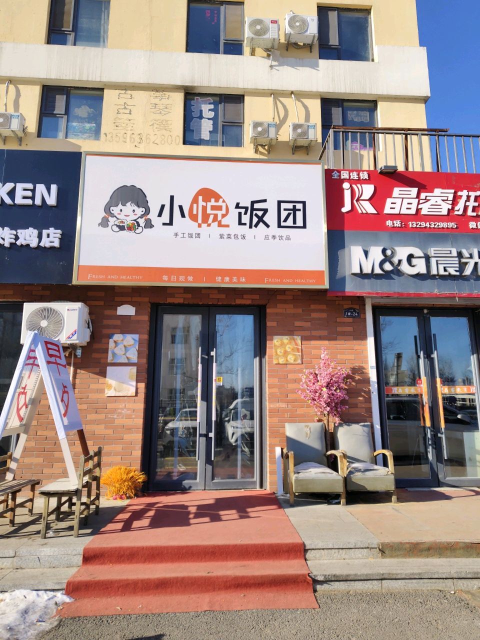 小悦饭团
