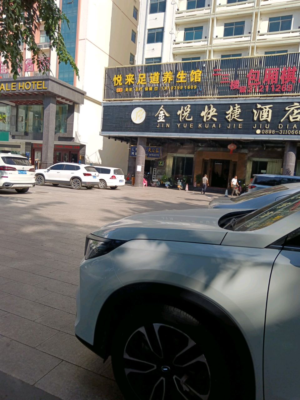 富源足道养生会所