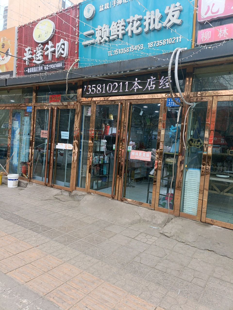 二赖鲜花批发