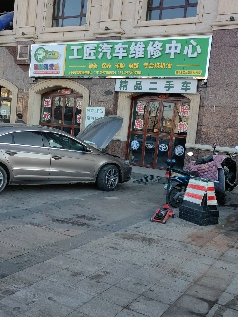 工匠汽车维修中心