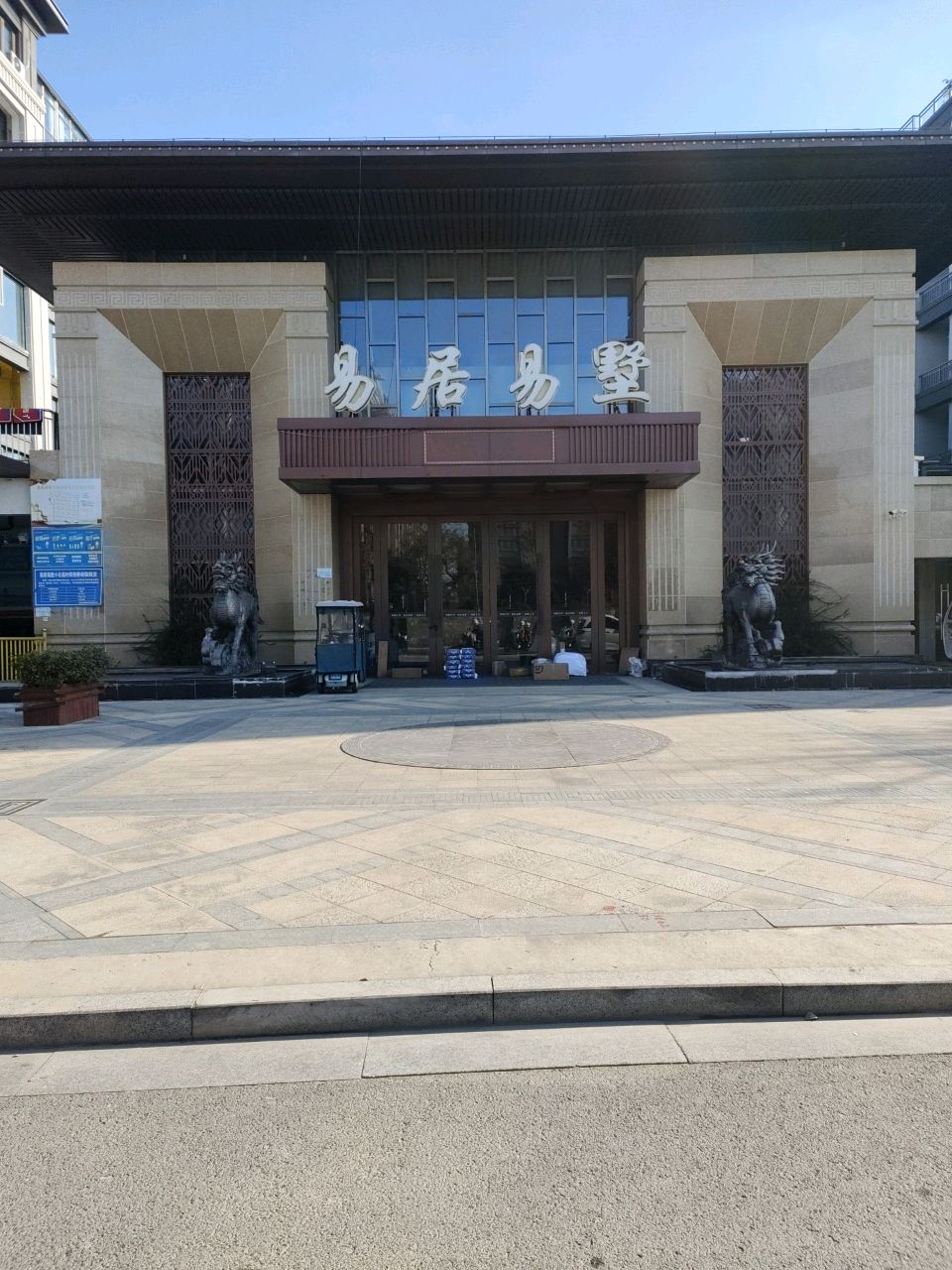 易居易墅