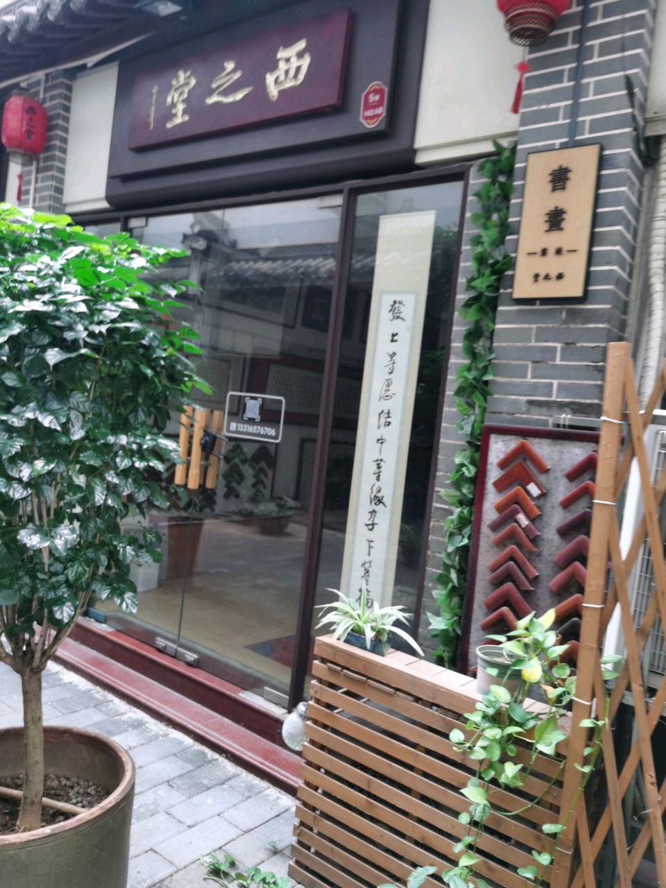 堂之西