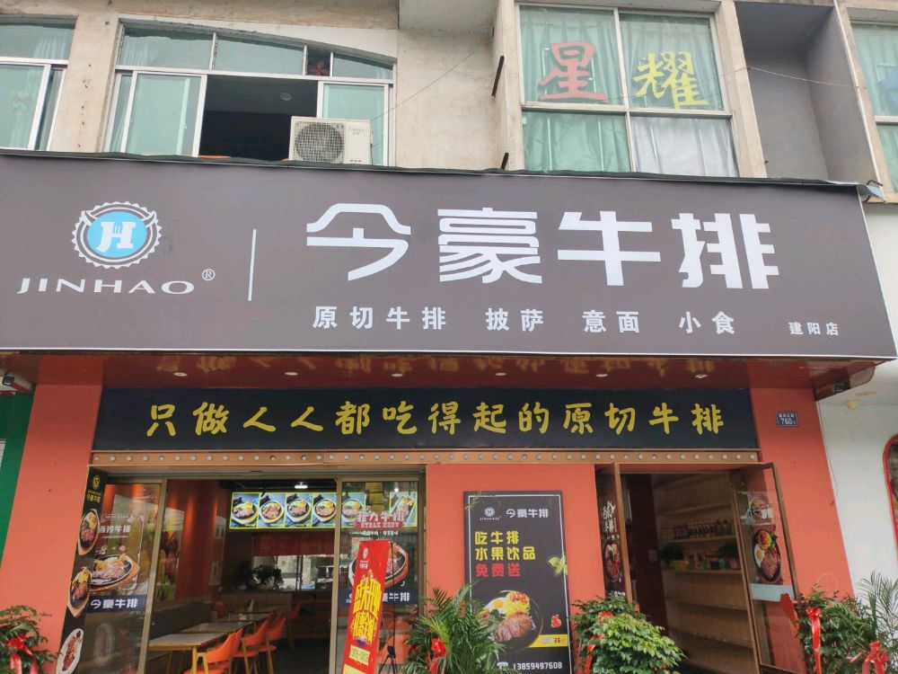 街边牛排(嘉禾北路店)