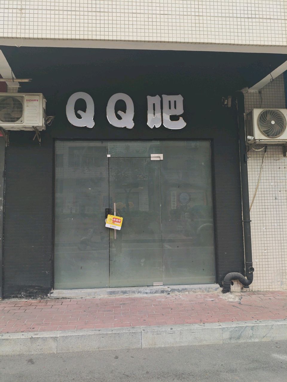 QQ吧