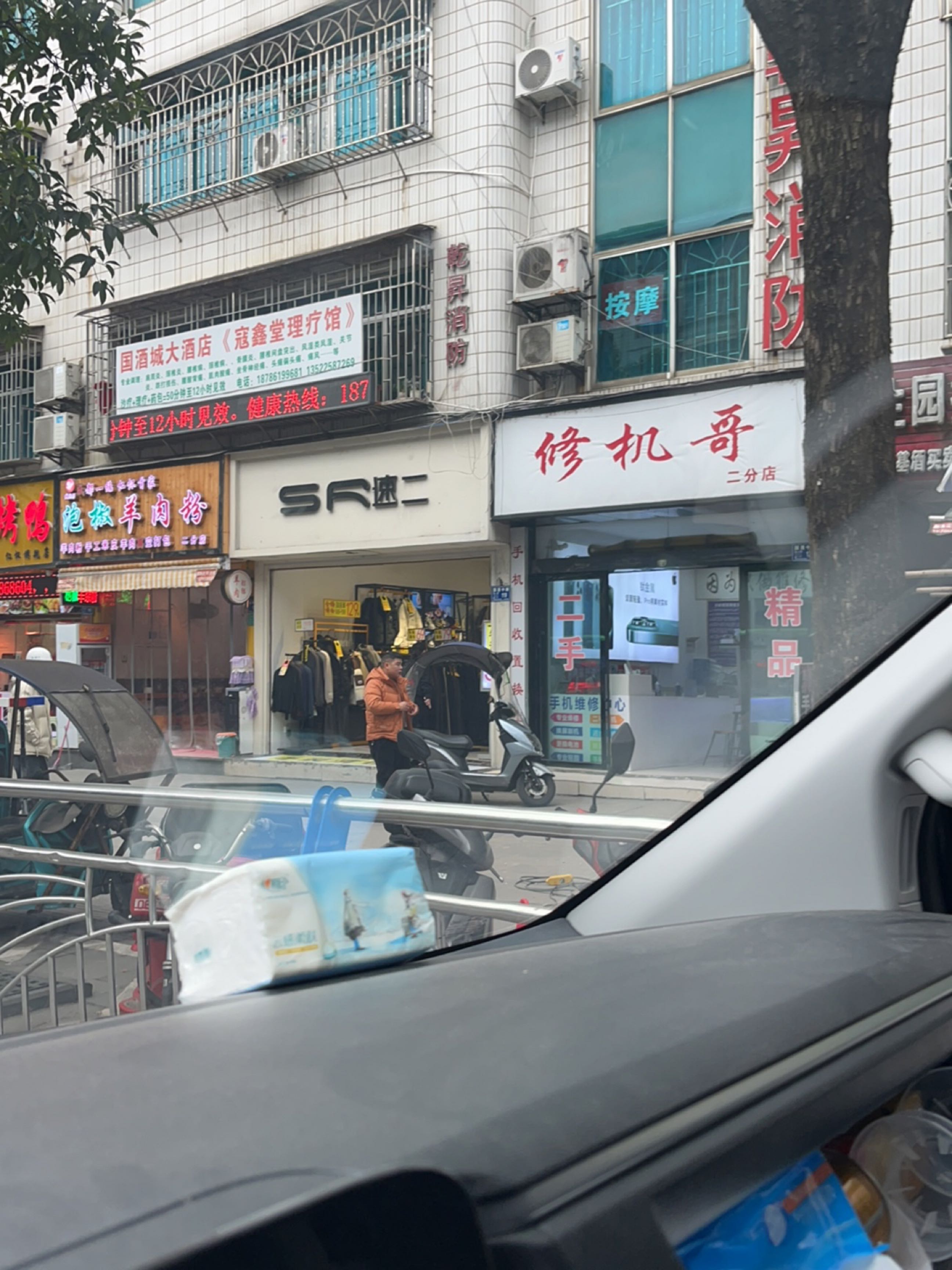 速二(国酒南路店)