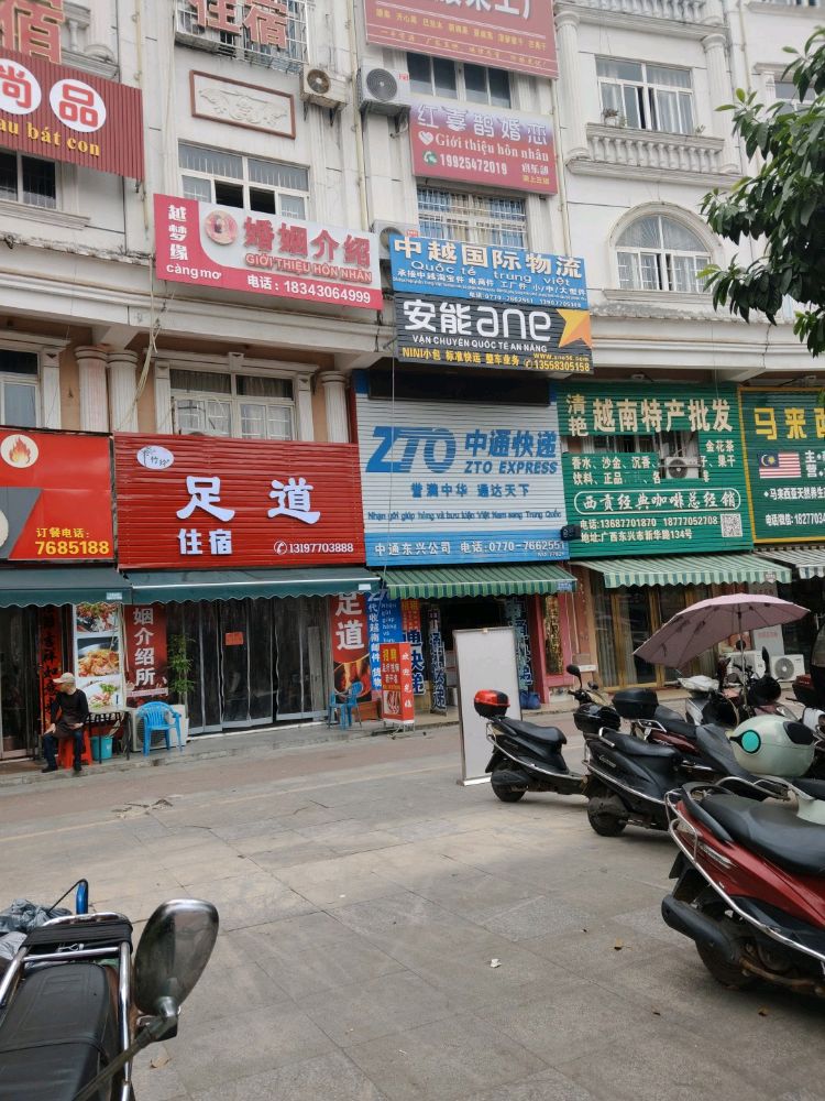 足道(口岸店)