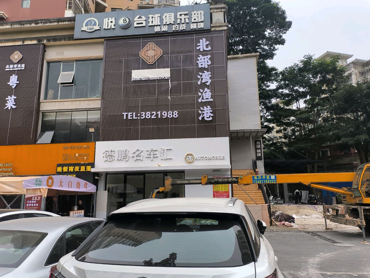 悦8台球俱乐部