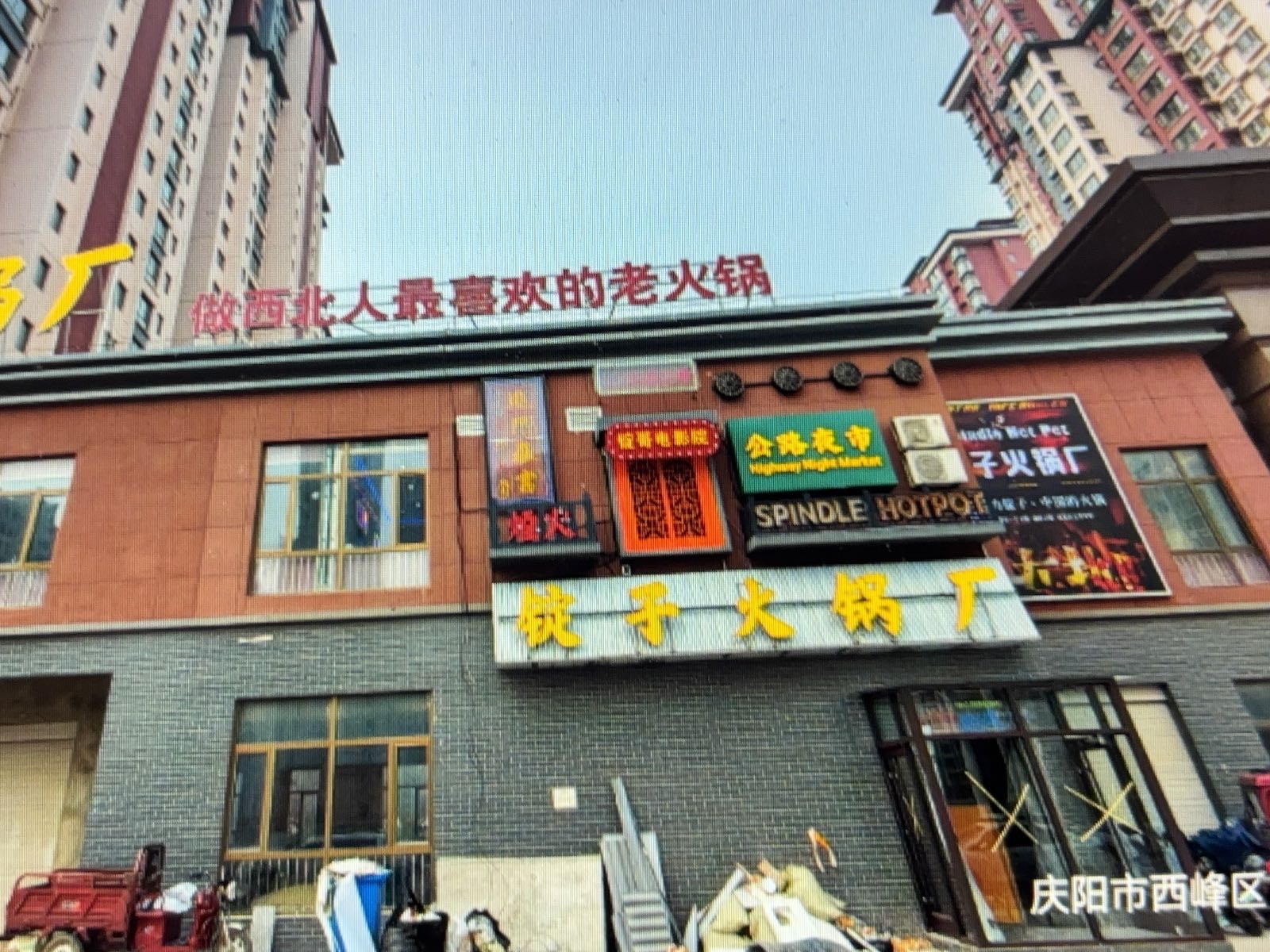 锭子火锅厂(紫玉润园店)