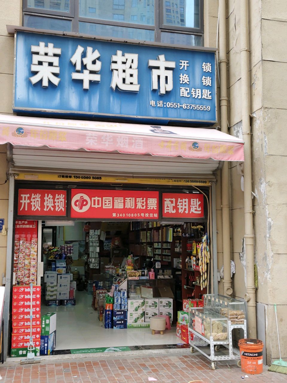 荣华开锁