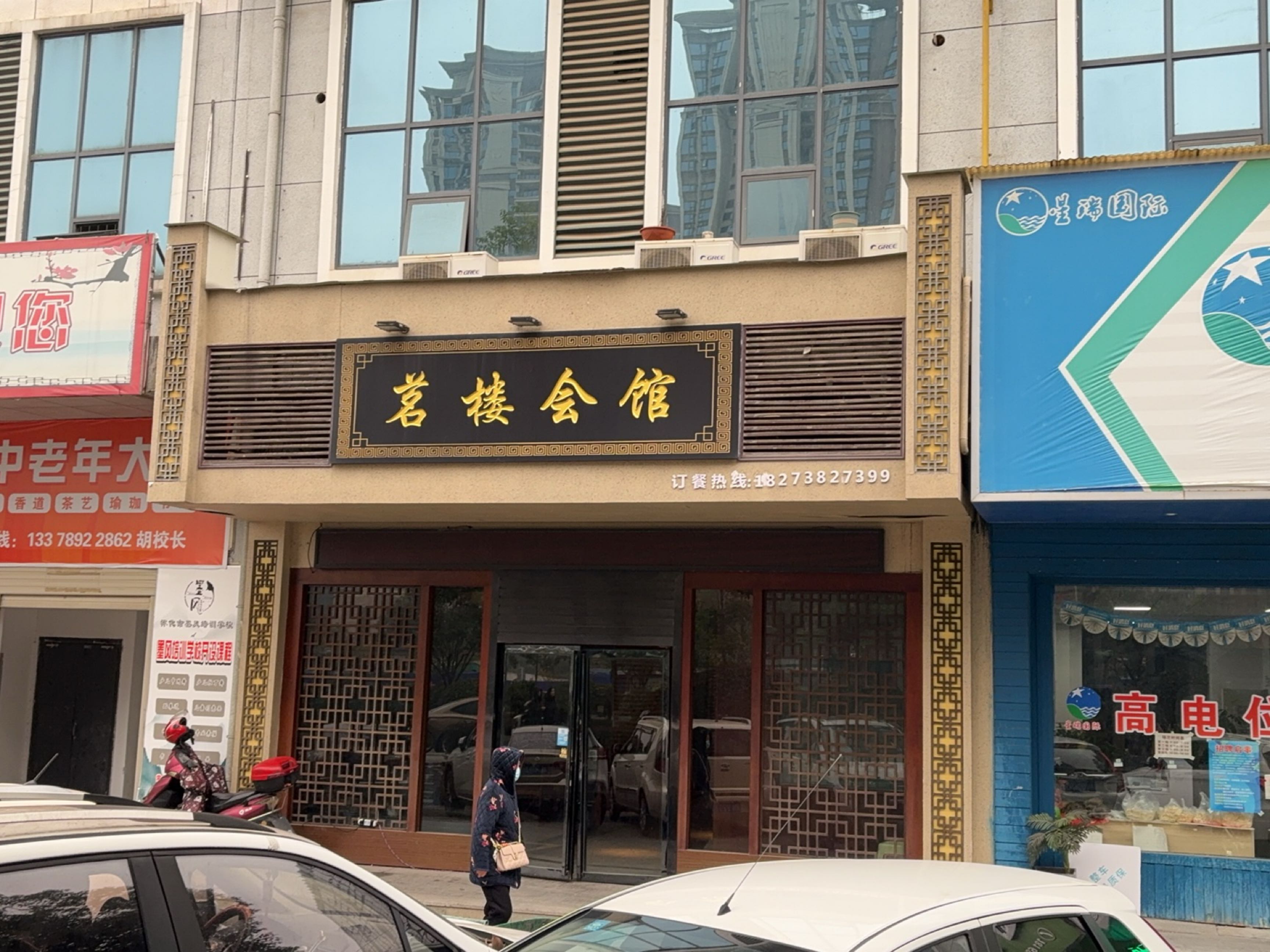 茗楼会馆(金磊富域城店)