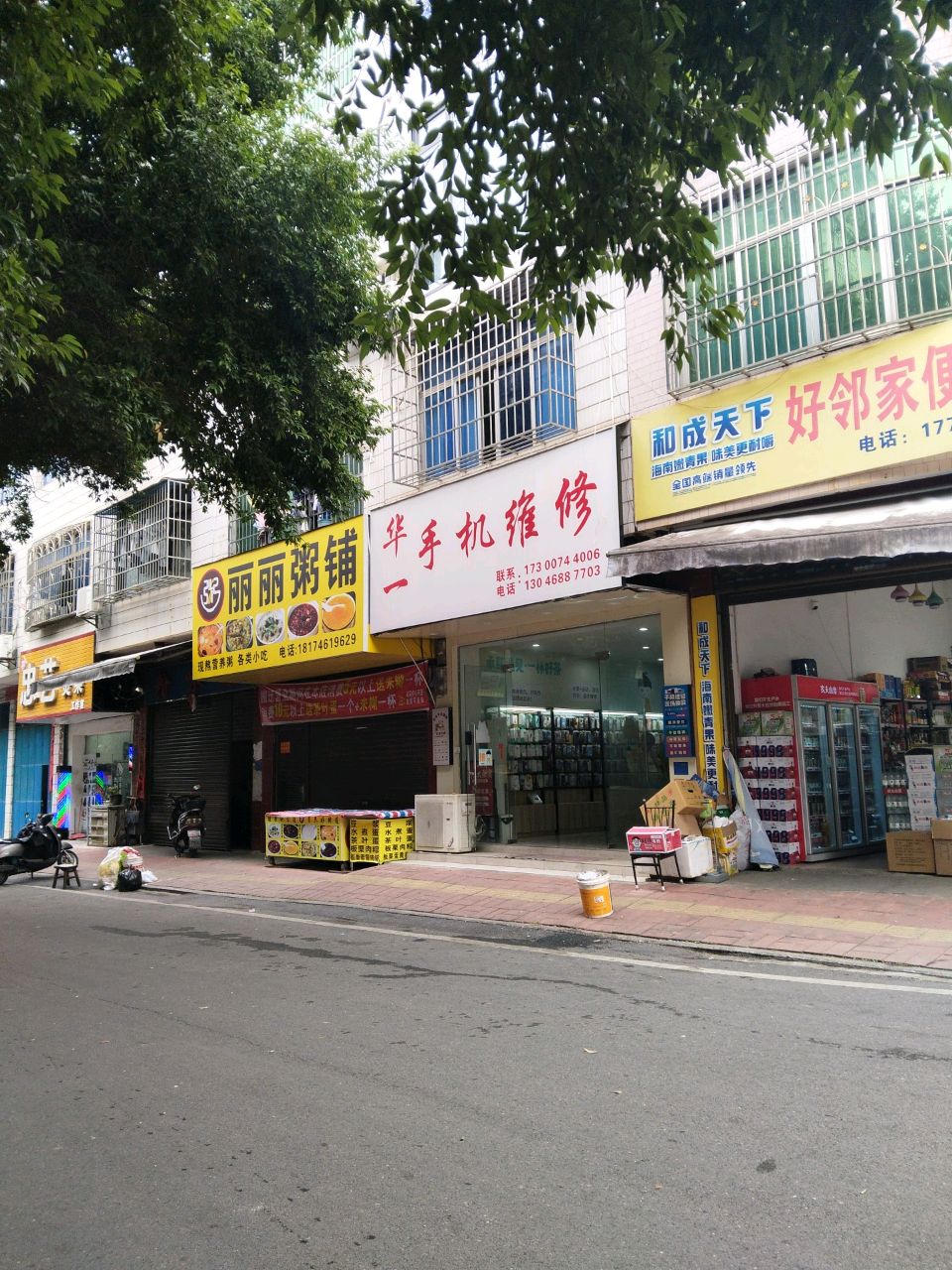 华一手机维修