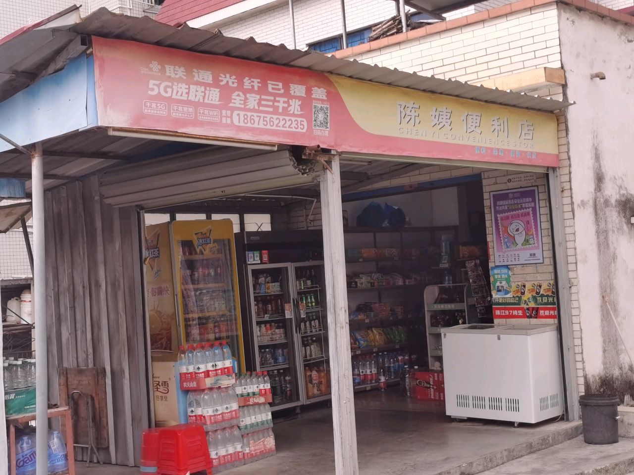 陈姨便利店