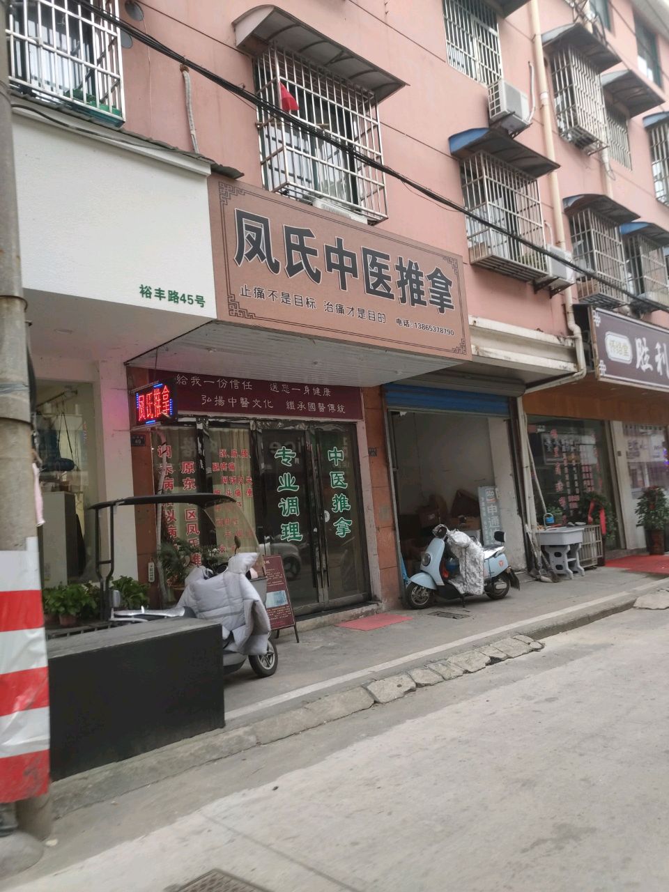 凤氏中医推拿环境