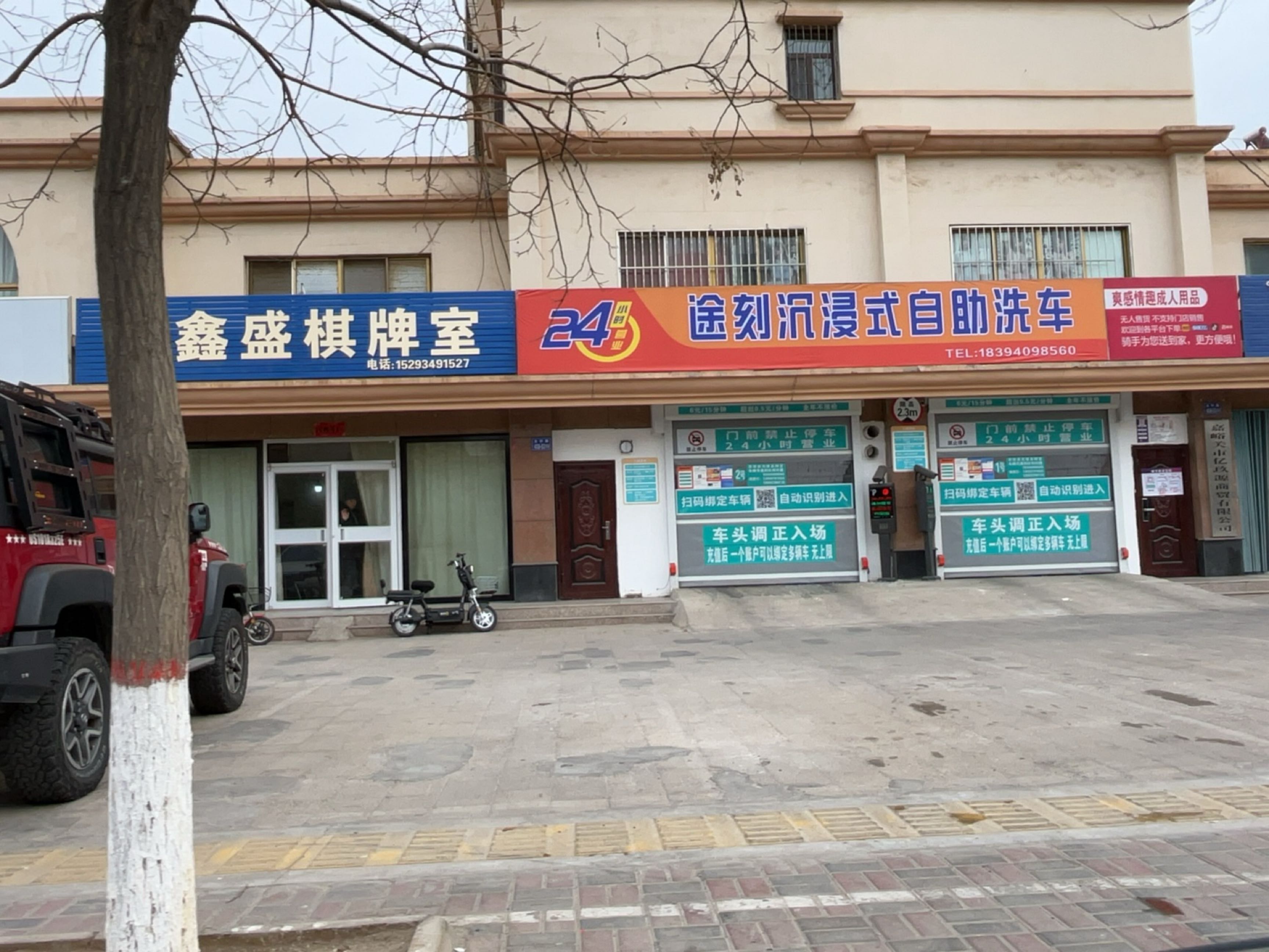 聚鑫盛棋牌室