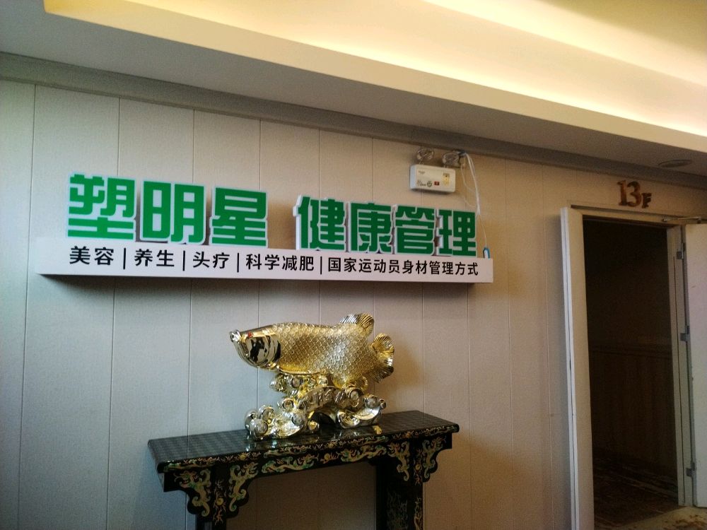 塑明星躺瘦减肥(国宾大酒店店)