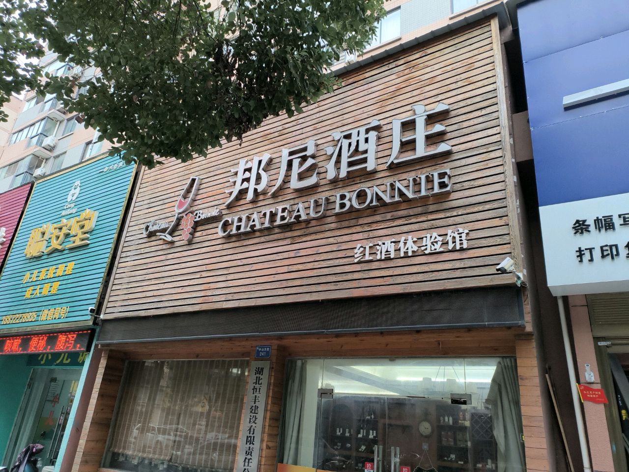 聪安堂小儿系统调理(天门市旗舰店)