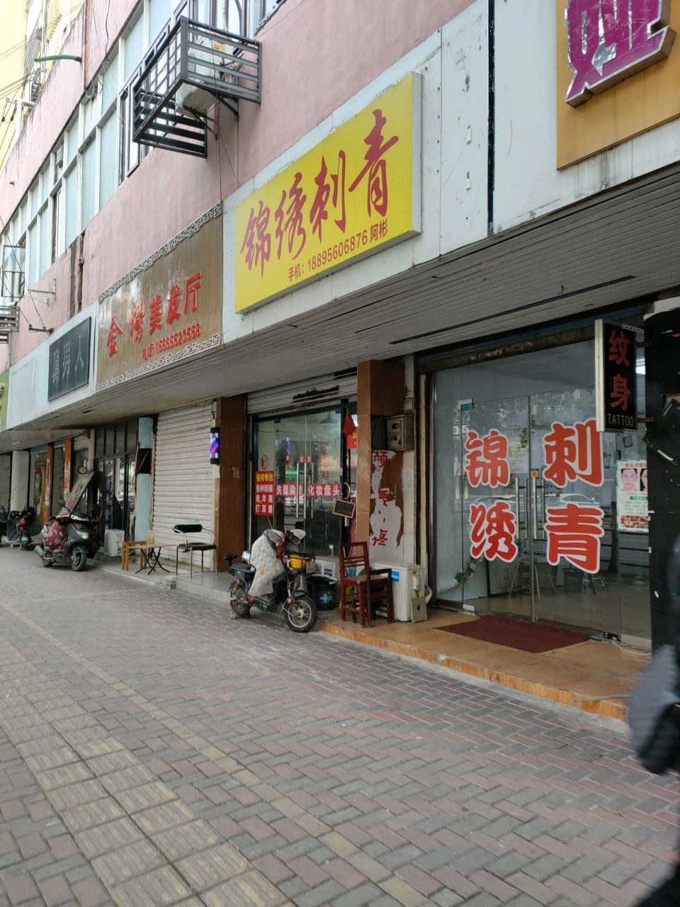 锦绣刺青