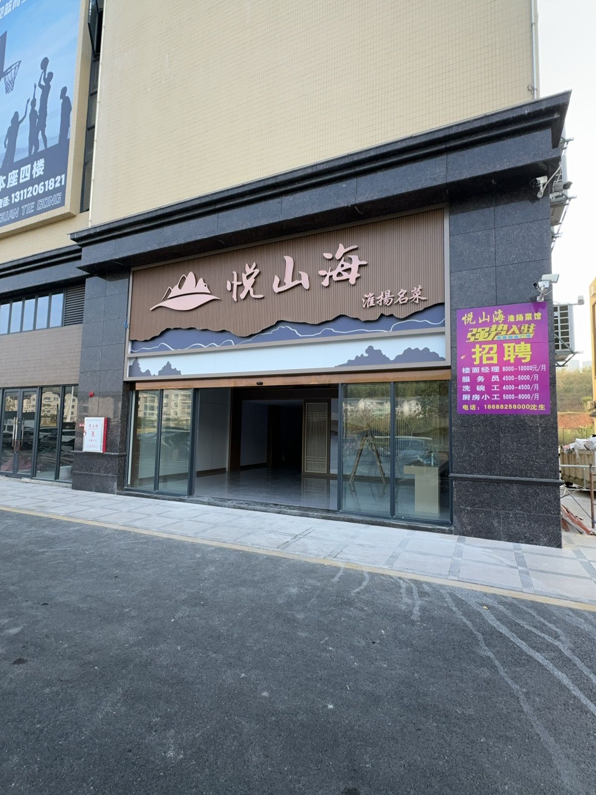 悦山海淮扬名菜