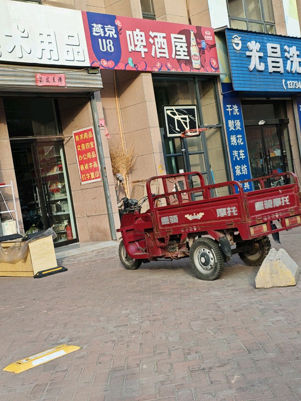 燕京U8啤酒屋