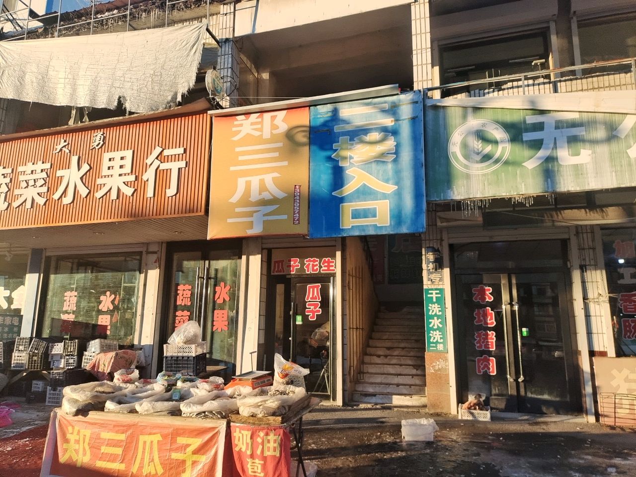 无公害农产品店