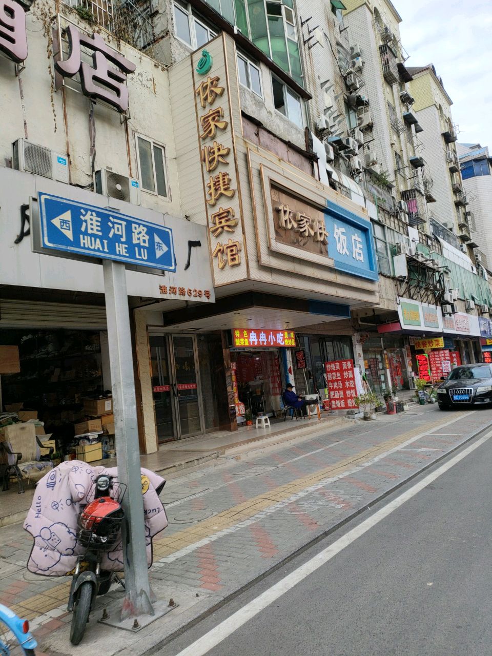 冉冉小吃