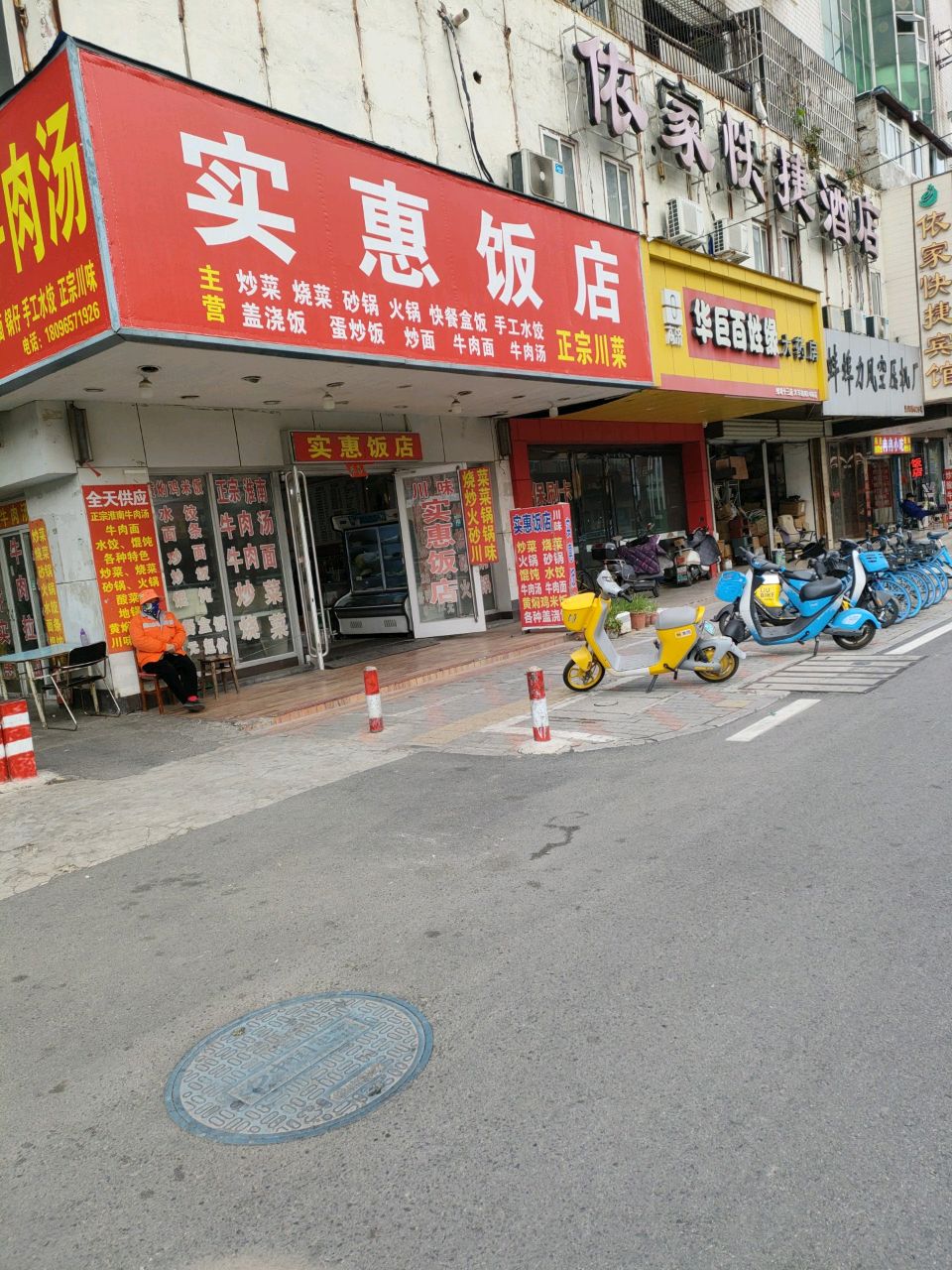 实惠特色小吃