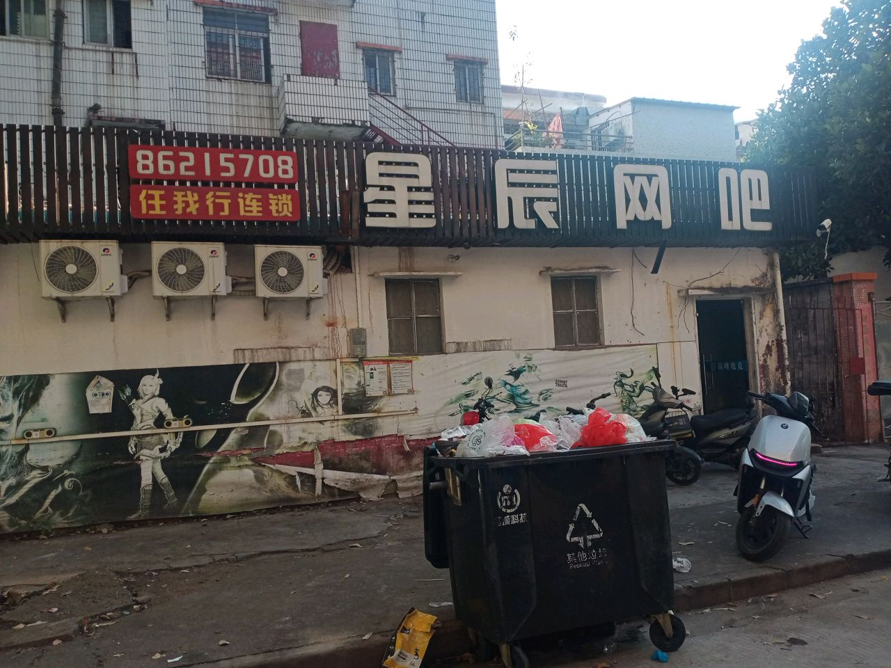 星辰网吧(坦洲店)