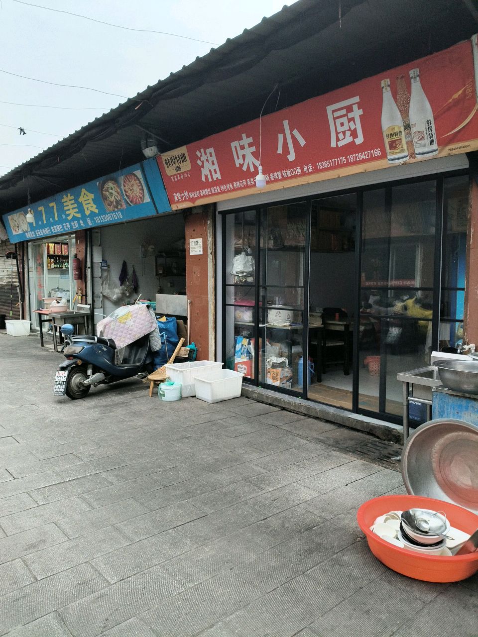 湘味小厨(X023店)