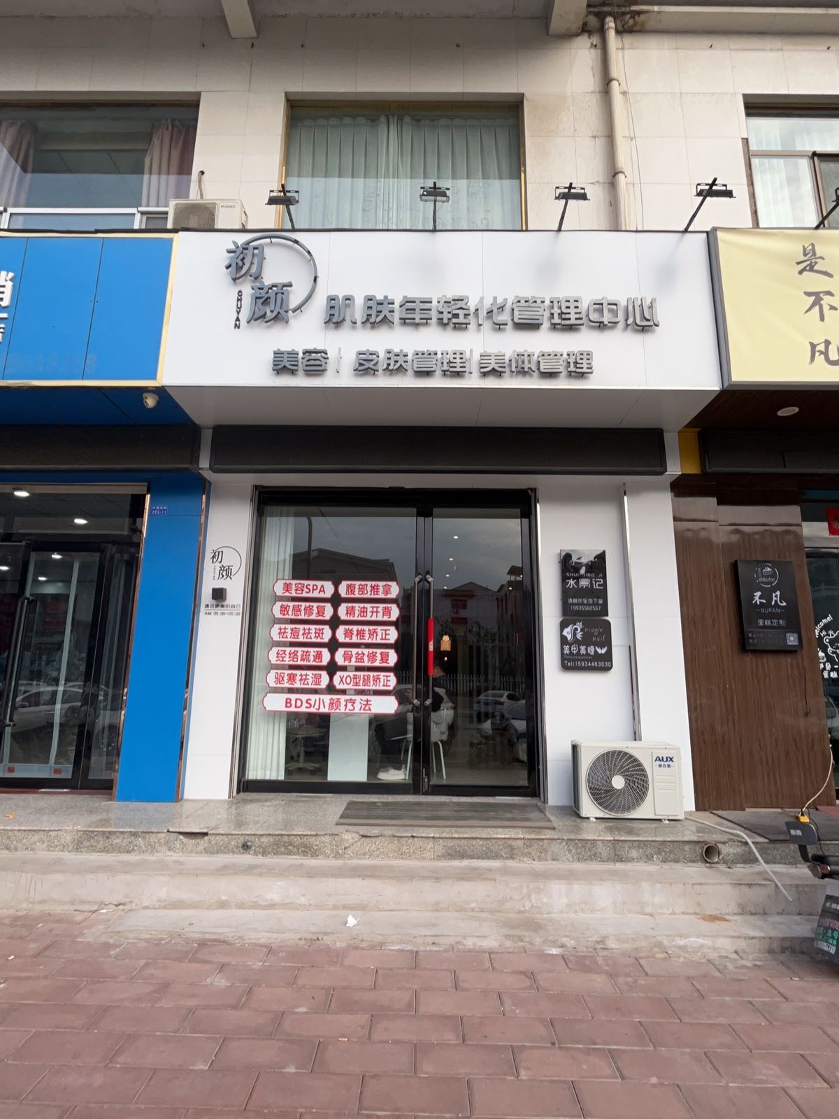 花花初颜美甲店