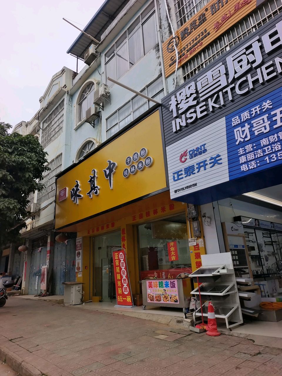 味其中桂林米粉店(新华街店)