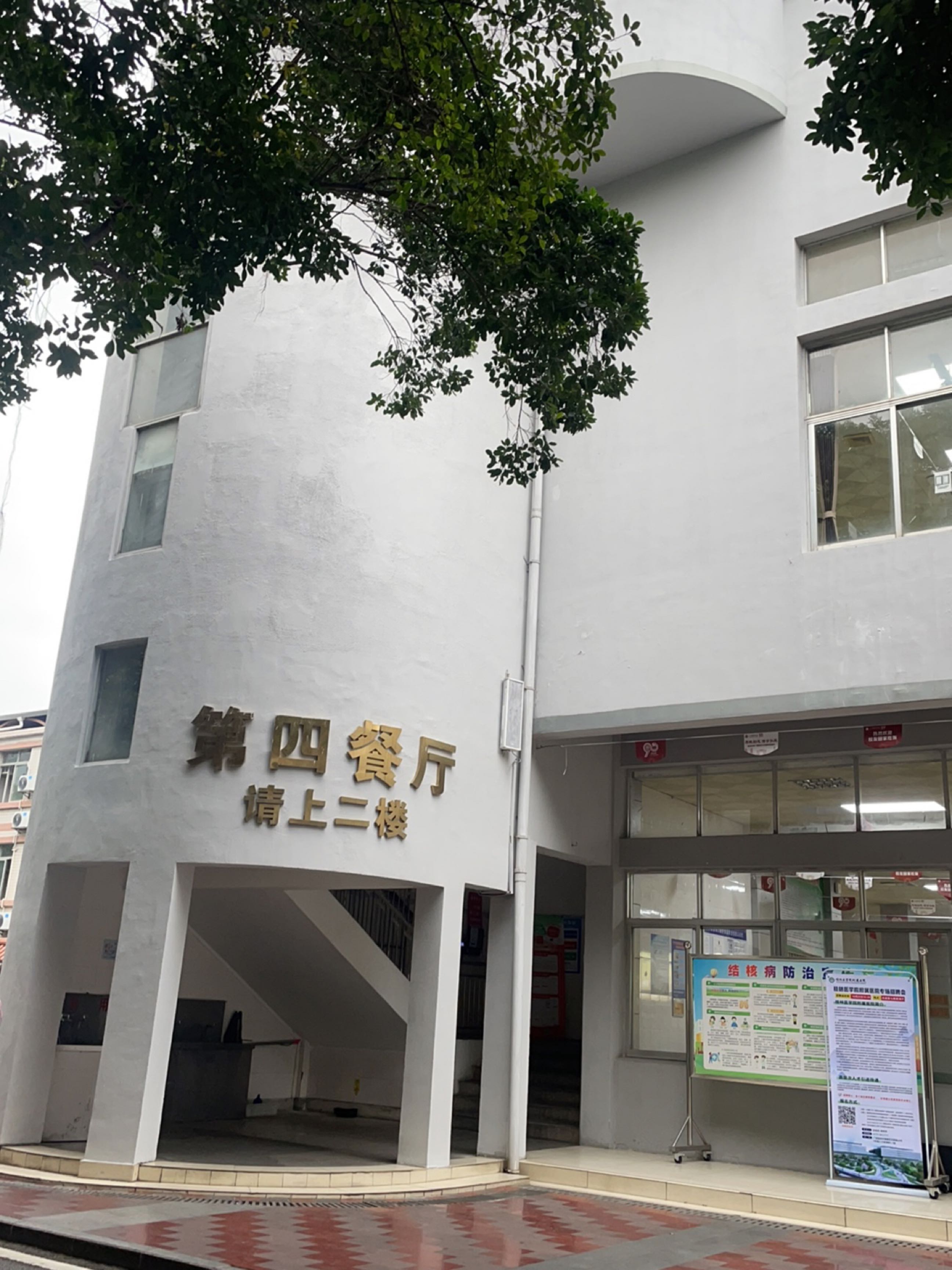 广西医科大学-第四餐厅