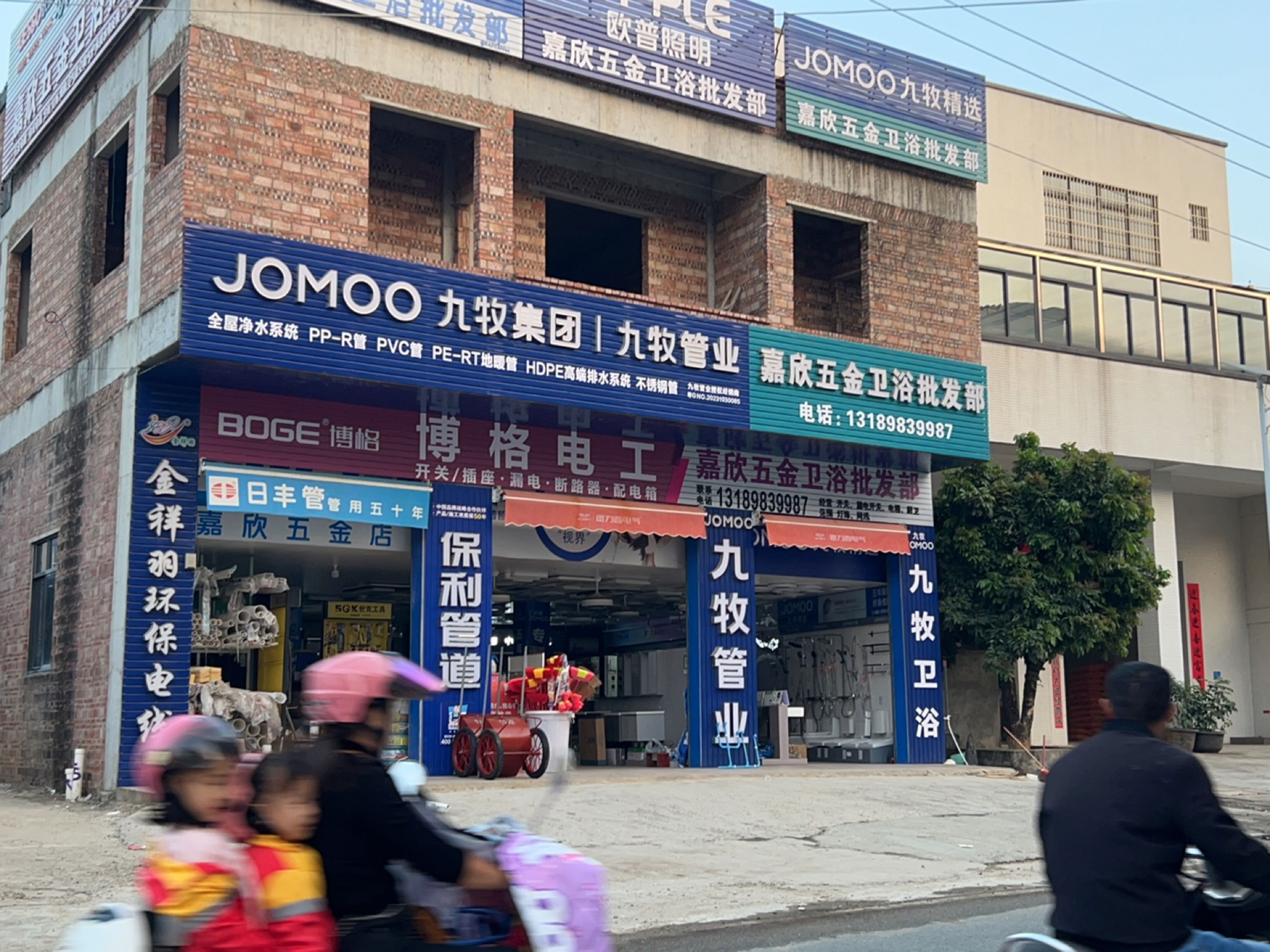 嘉欣五金卫浴批发部(调塾店)
