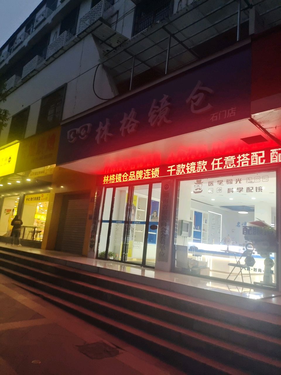 林格镜仓(石门店)