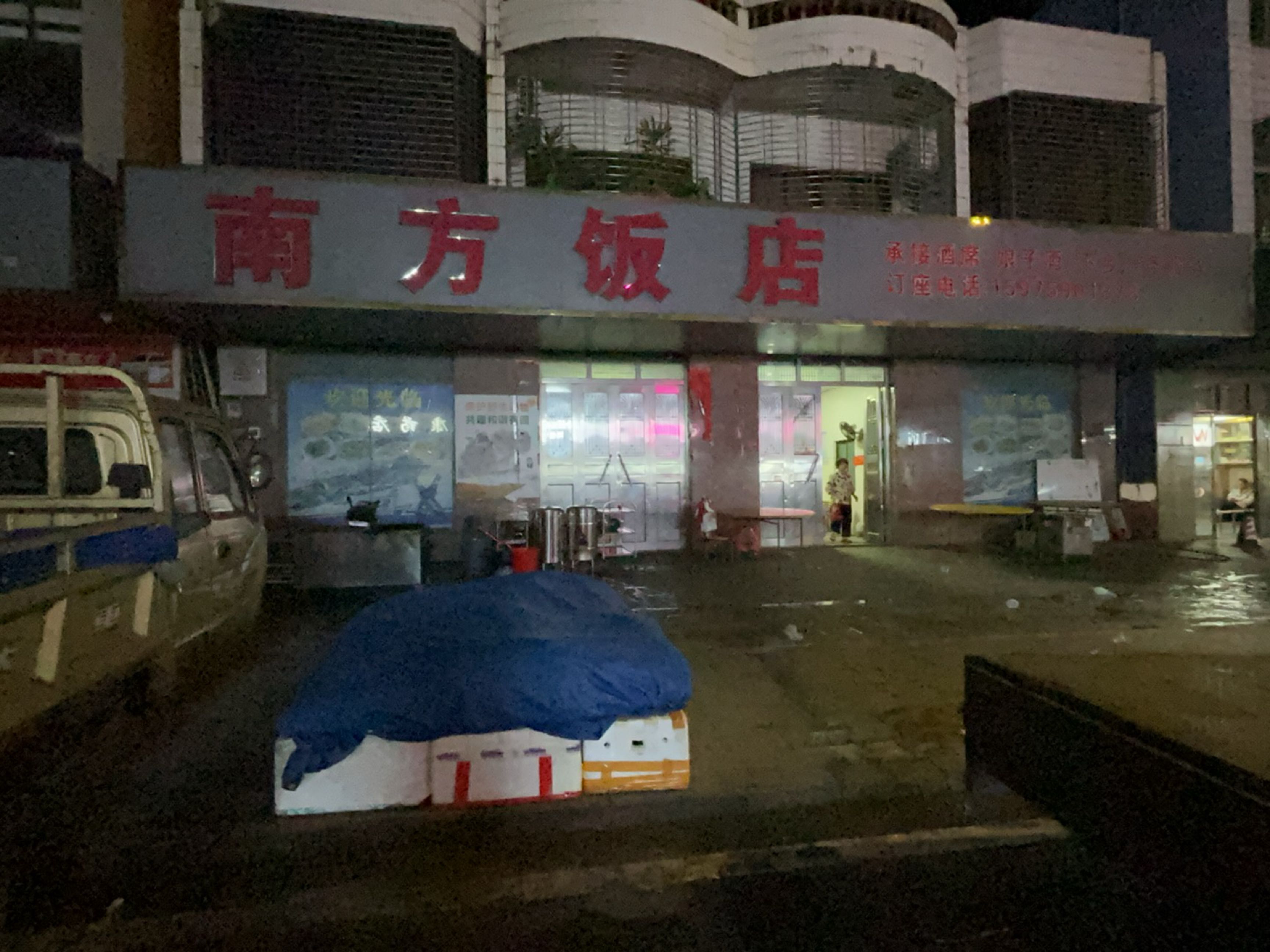 南方饭店(雷州市龙门卫生院东北)