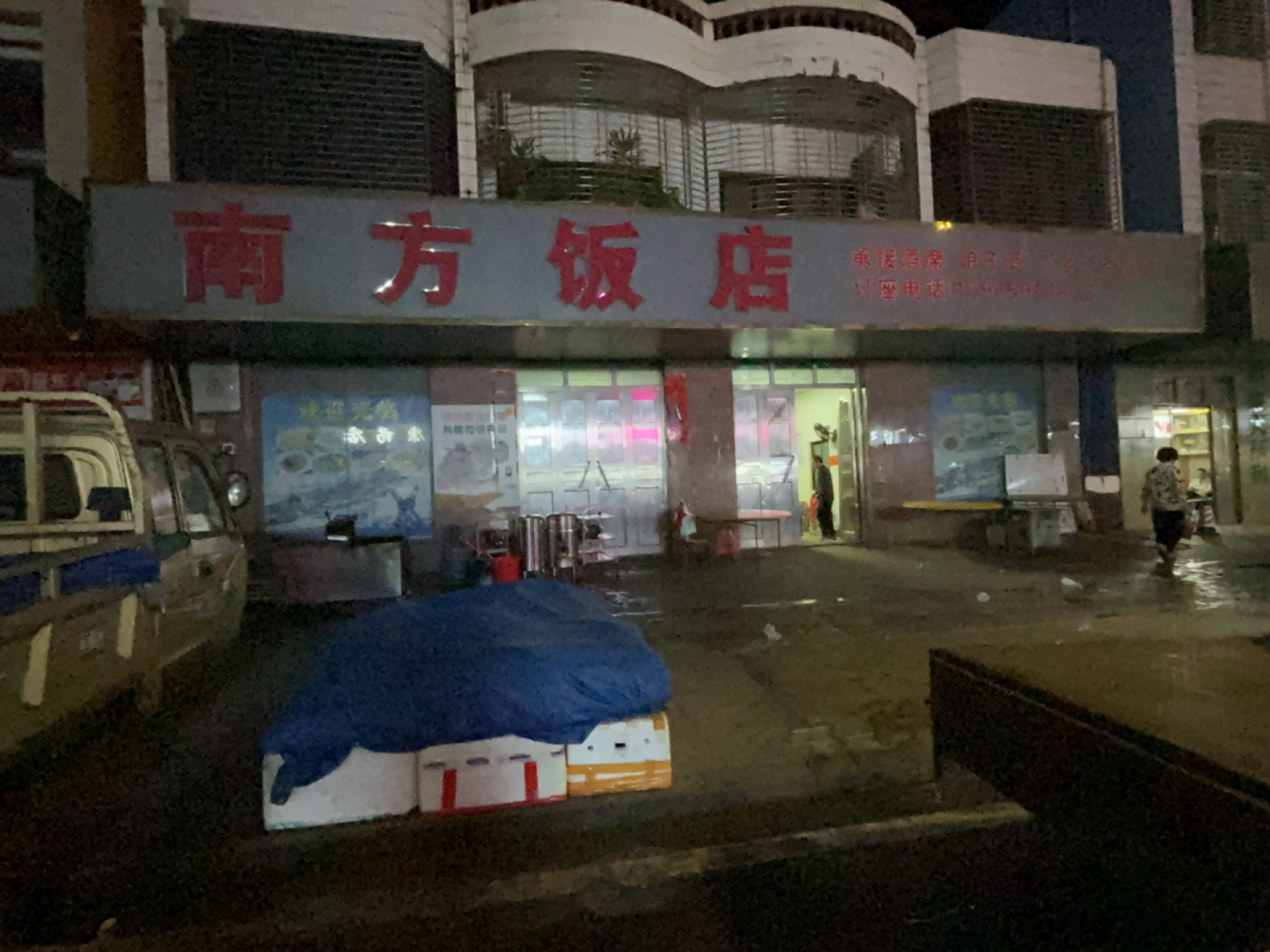南方饭店(雷州市龙门卫生院东北)