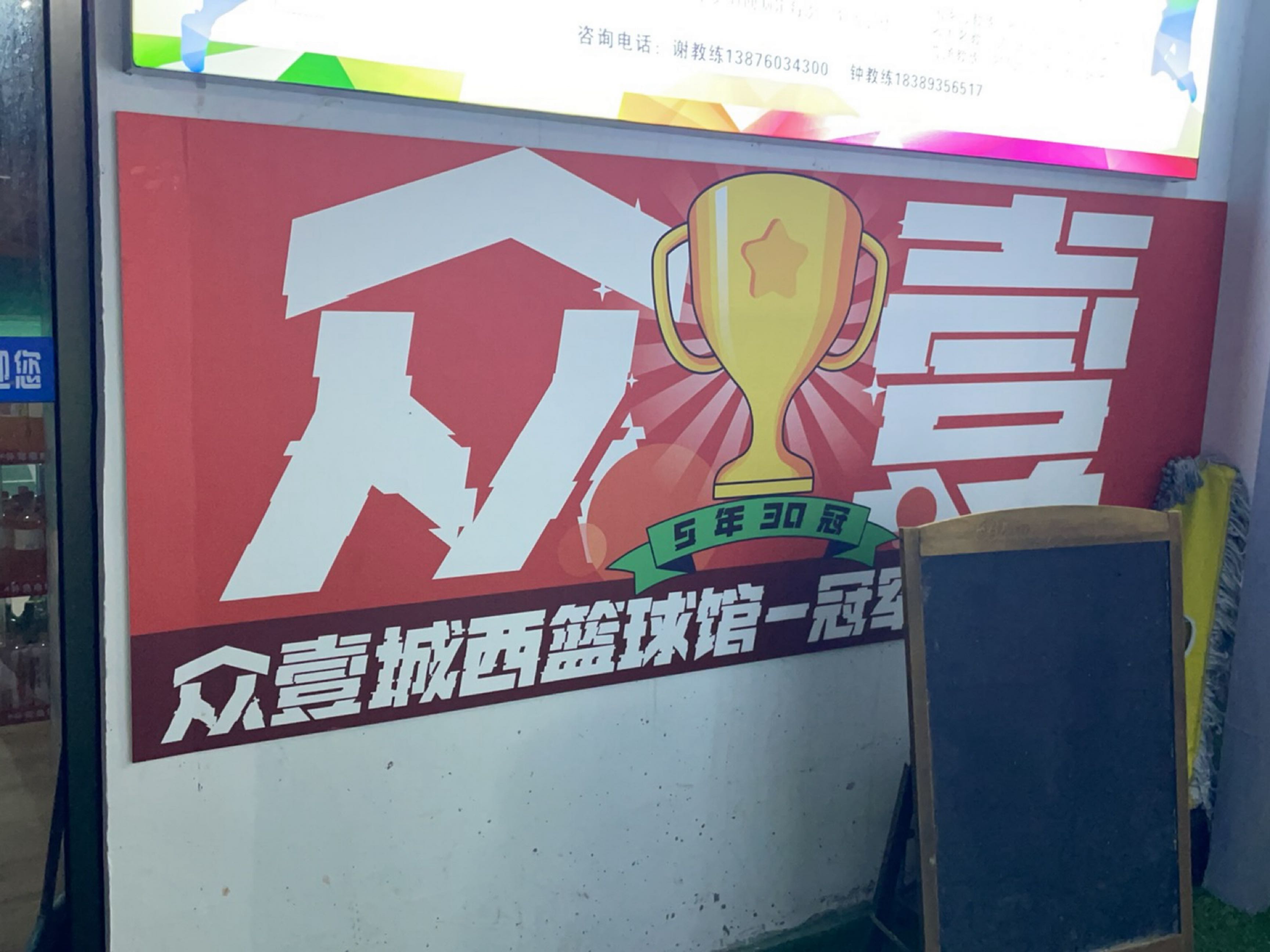 众壹体育(城西店)