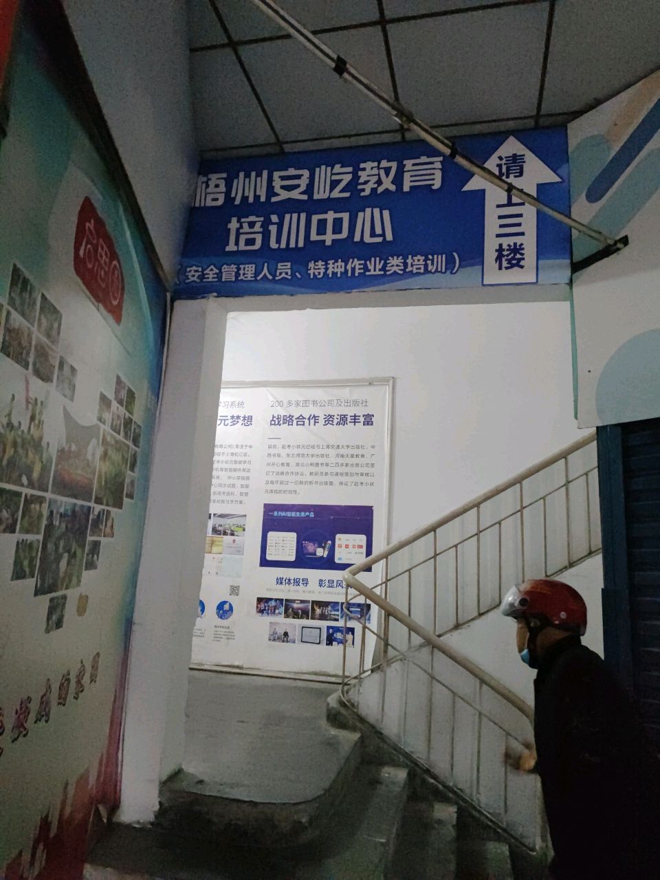 梧州市安屹教育培训中心