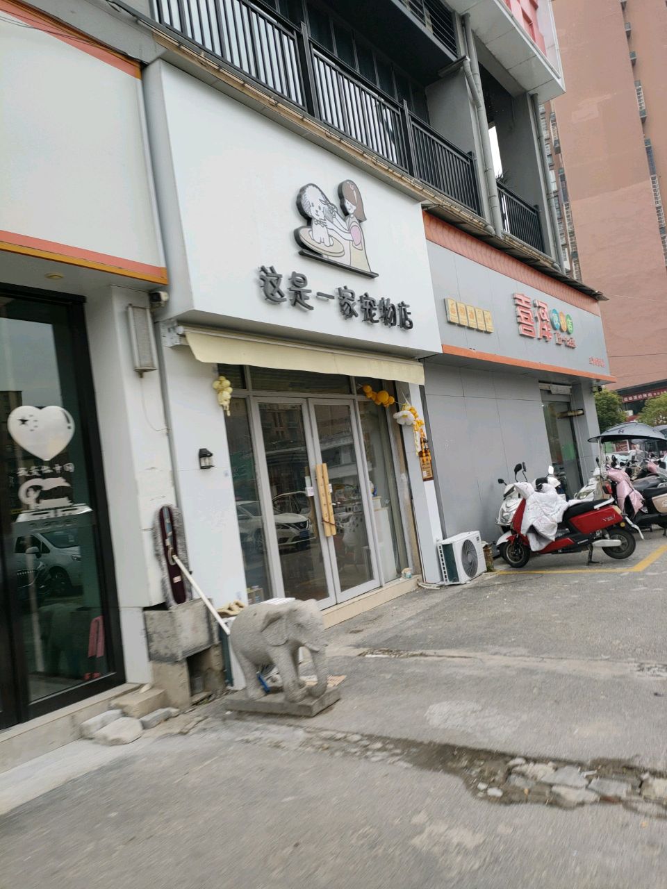 这是一家宠物店