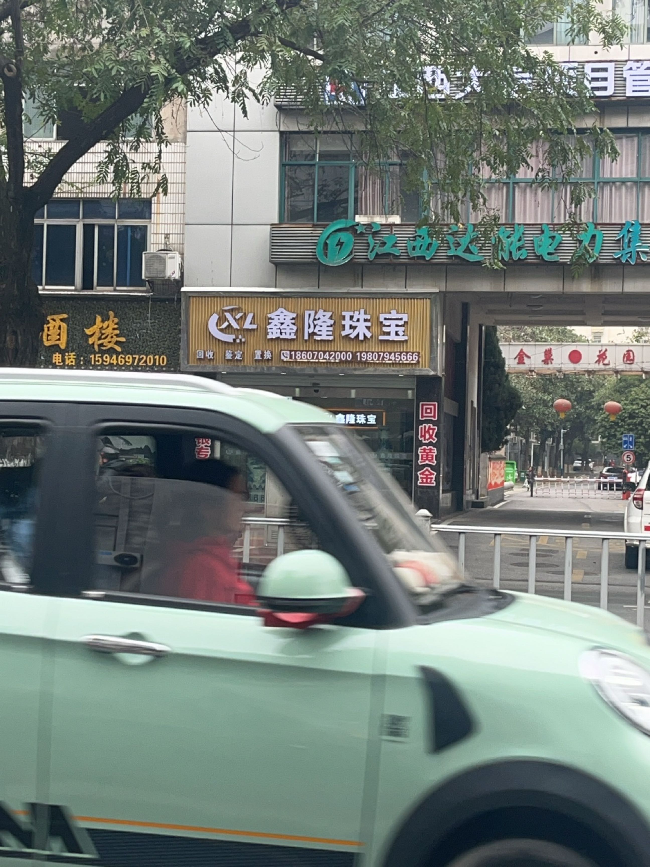 鑫隆珠宝(金巢大道店)