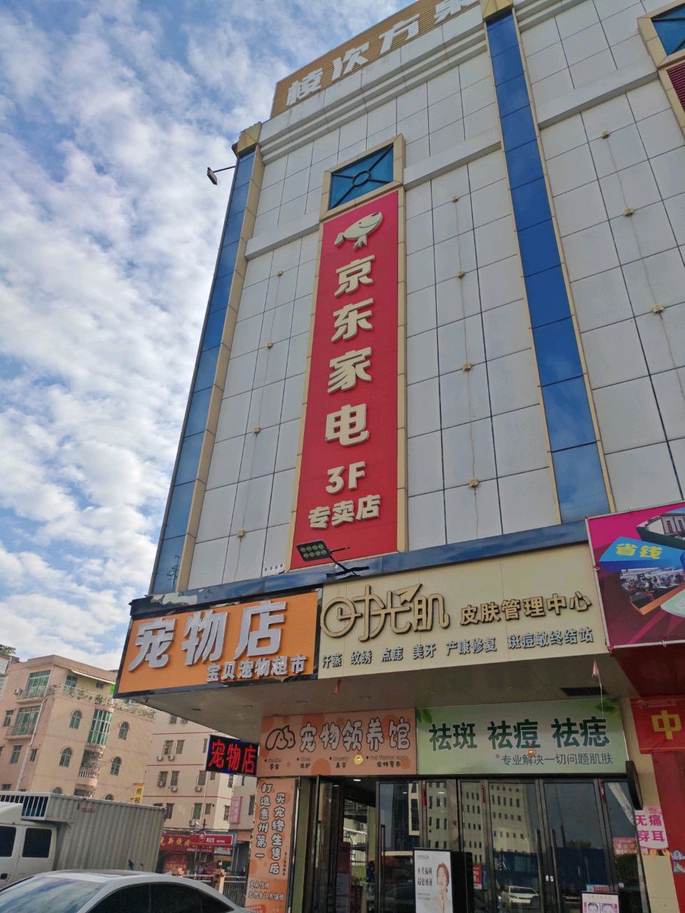 宝贝宠物超市(中润购物广场仲恺店)