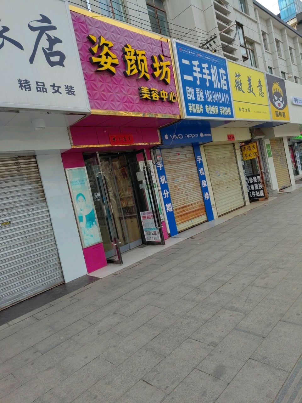 二手手机店